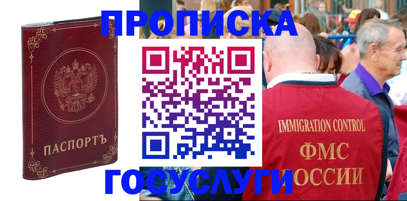 временная регистрация в квартире в Истре