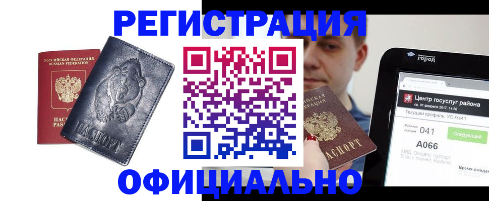 временная регистрация законно в Истре
